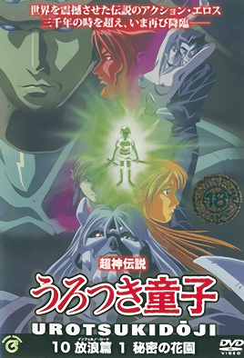 choujin densetsu urotsukidouji inferno road 1