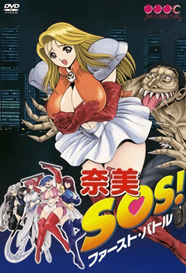 nami sos 1