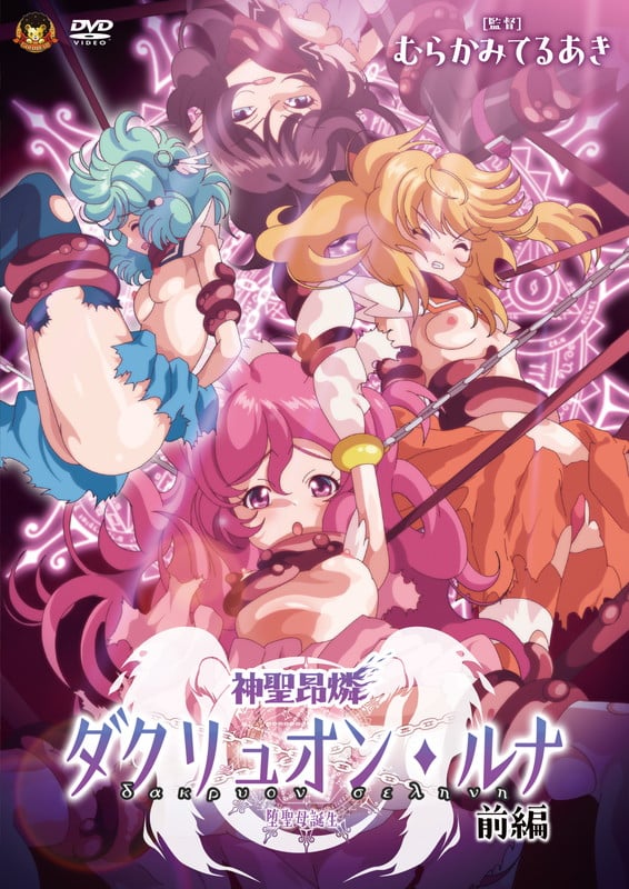 Shinsei Kourin Dacryon Luna Episode 1